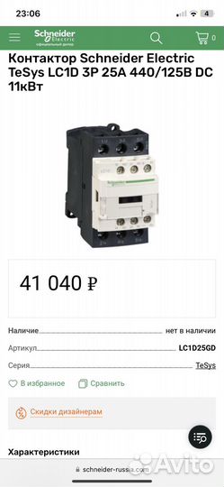 Контактор Schneider Electric TeSys LC1D25GD