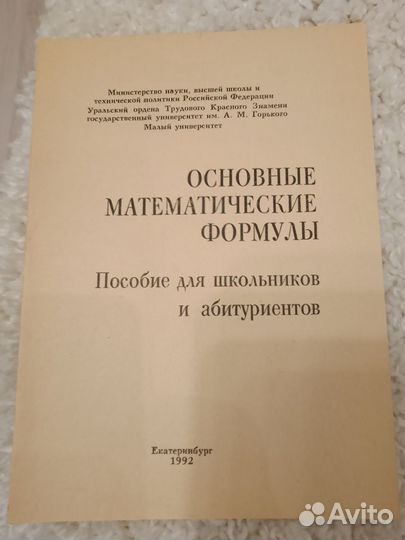 Учебные пособия по математике