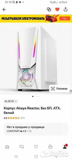 Корпус для пк Реактор