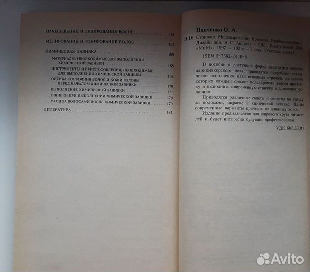 Стрижка Моделирование Прическа