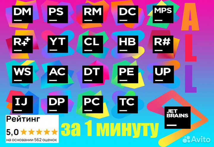 JetBrains All Product Pack Лицензия