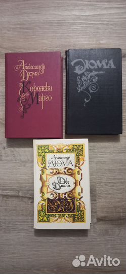 Александр Дюма книги