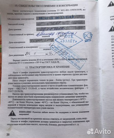 Электронасос погружной