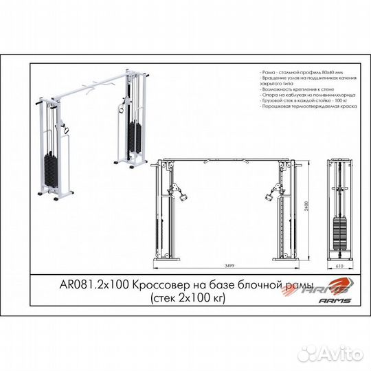 Кроссовер AR081.2х100