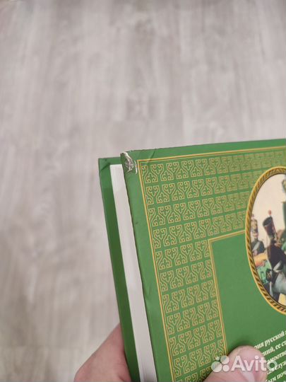 История русской армии эксмо