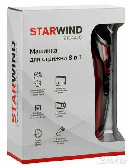 Машинка для стрижки Starwind SHC 4470 красный