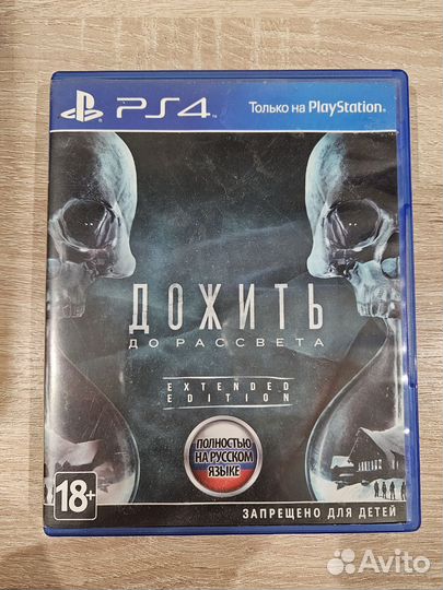 Дожить до рассвета PS4/5