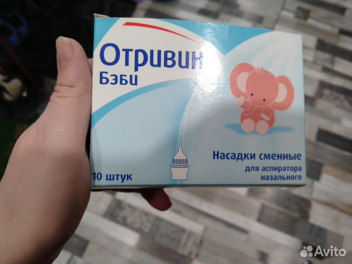 Отривин бэби