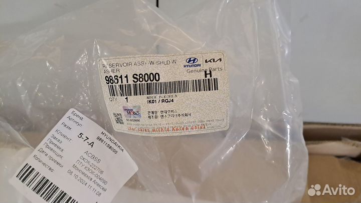 Бачок омывателя Hyundai Palisade 18-24 год