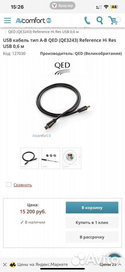 New QED Reference Hi Res USB A-B 0.6m (QE3243)