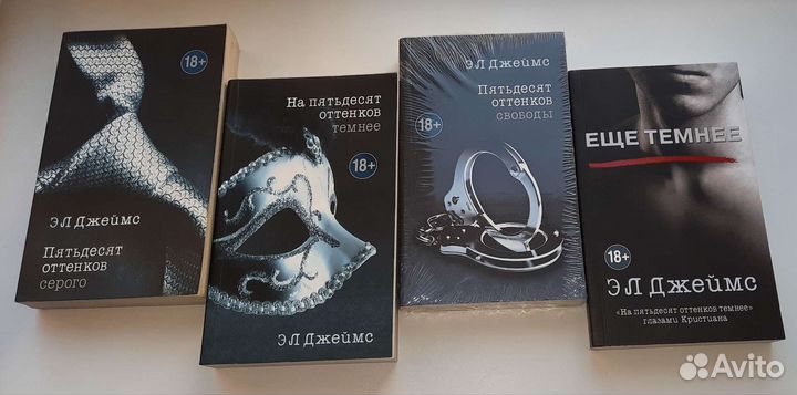 Цикл книг 50 оттенков серого