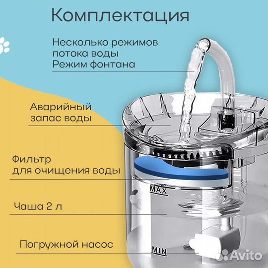 Фонтан поилка для кошек и собак