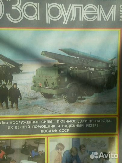 Журналы За рулём