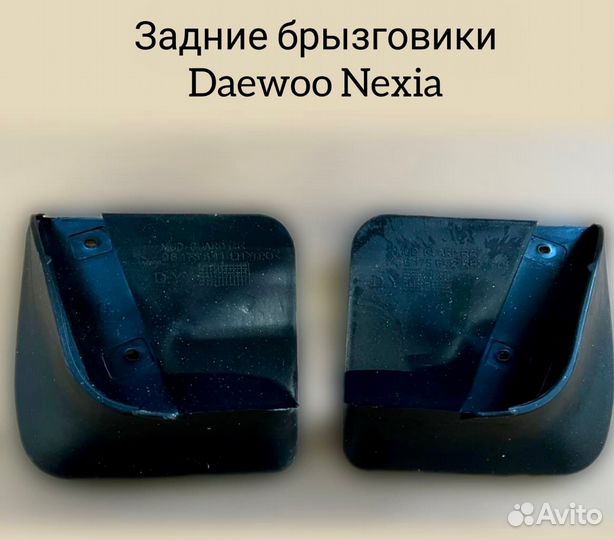 Левый задний брызговик Daewoo Nexia