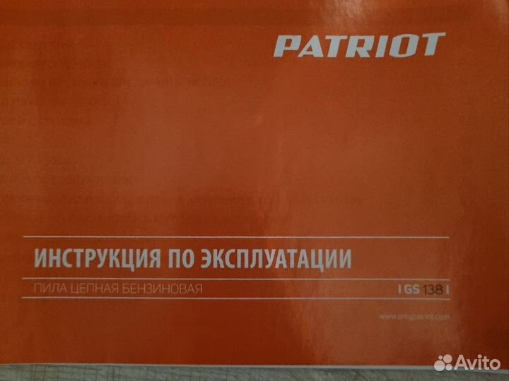 Бензопила patriot gs138