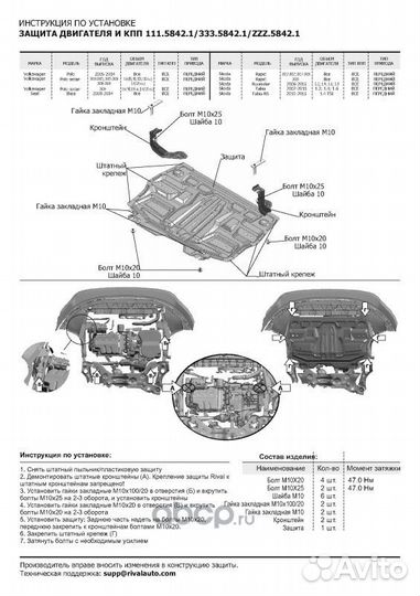 Защита картера и кпп Rival ZZZ.5842.1