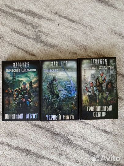 Книги серии S.T.A.L.K.E.R. / С.Т.А.Л.К.Е.Р