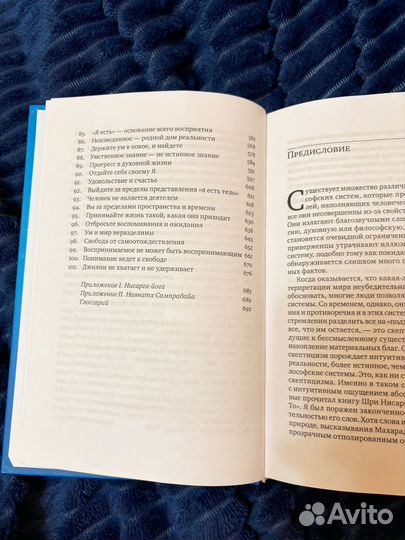 Я есть То книга