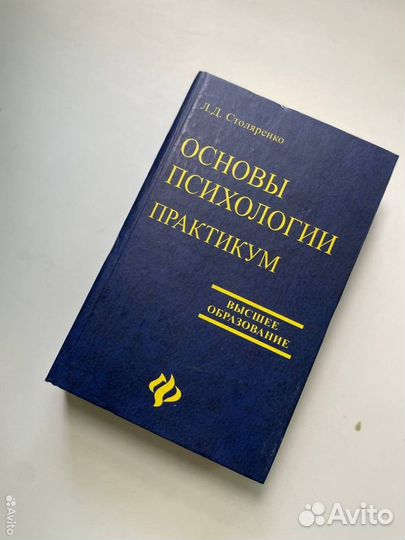 Книги по психологии