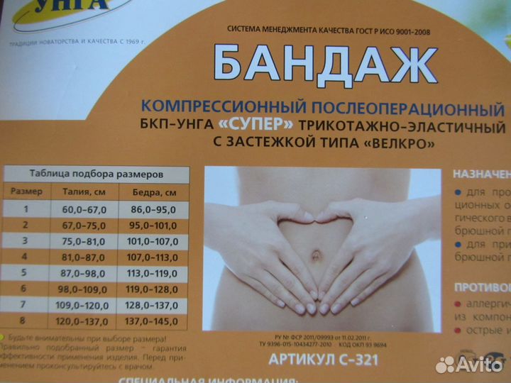 Бандаж Новый