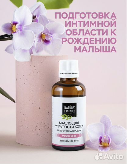 Масло для упругости интимной области кожи