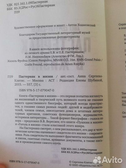 Пастернак в жизни