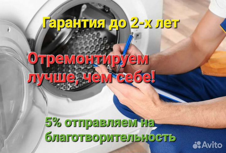 Ремонт стиральных машин/ Ремонт холодильников