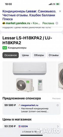 Сплит система новая в упаковке