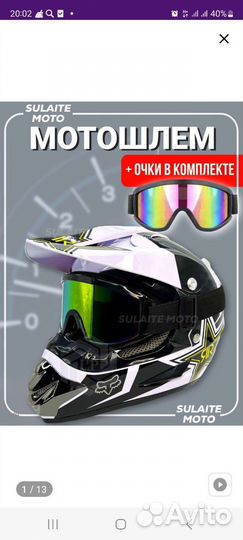 Мотошлем кроссовый