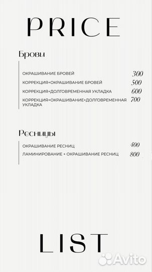 Ламинирование ресниц и бровей