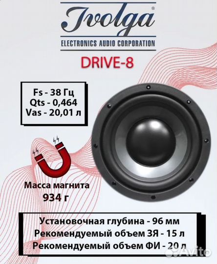 Динамики сабвуферные ivolga drive 8