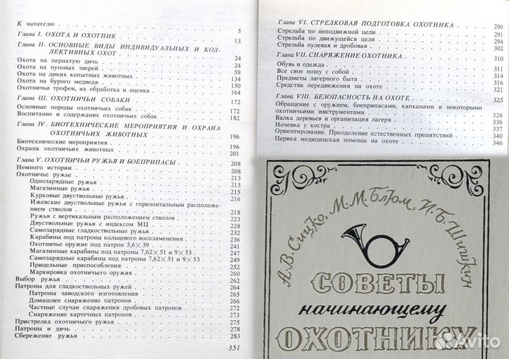 Книги охотнику