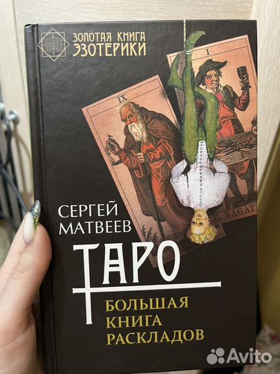 Таро книга раскладов