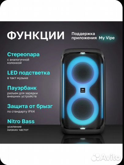 Новая колонка Vipe Nitro X4 / 100 Вт