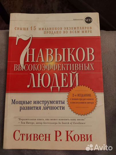 7 навыков высокоэффективных людей С. Кови