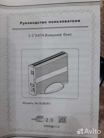 Продам новый внешний бокс для жёсткого диска