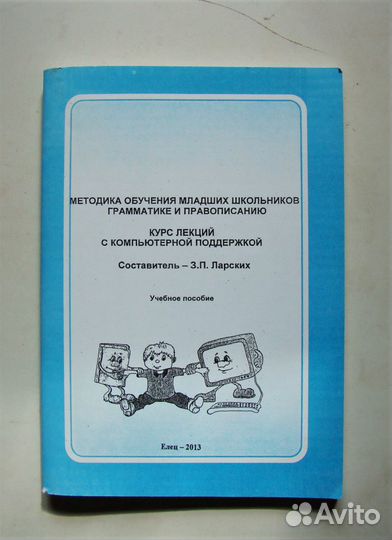 Методика преподавания русского языка