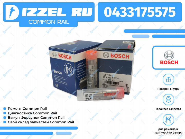 0433175575 / dsla153P5575 Распылитель Bosch