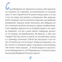 Это наш 4 "Н": рассказы, Москва