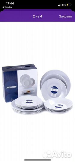 Набор посуды luminarc новый