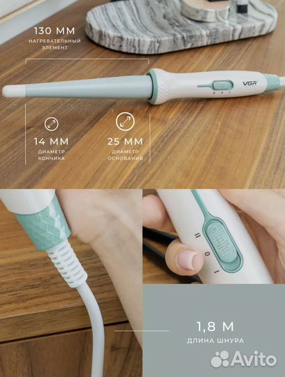 Конусная плойка для завивки волос