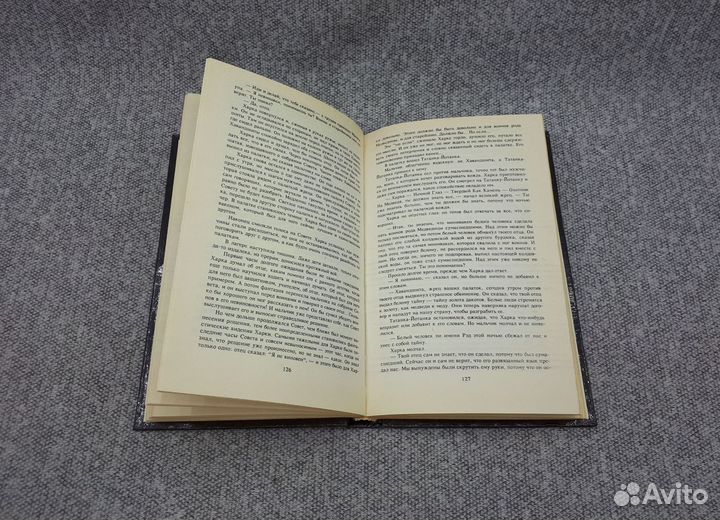 Л. Вельскопф-Генрих / Харка - сын вождя / 1992 год