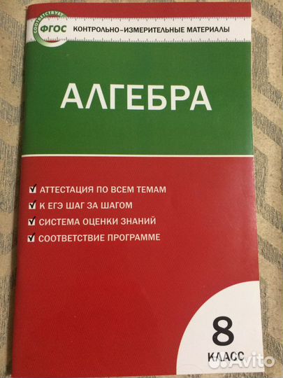 Учебные пособия по алгебре для 8 класса