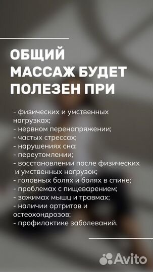 Массаж