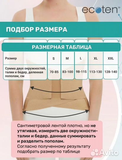 Корсет ортопедический поясничный