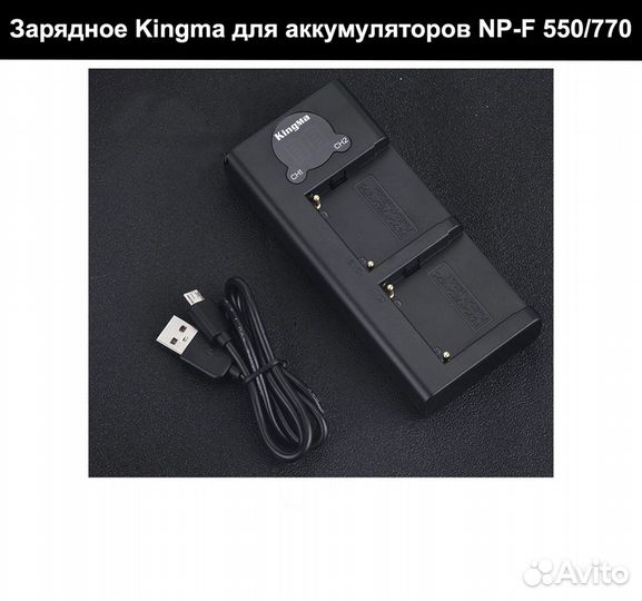 Зарядное устройство Kingma для аккумуляторов NP-F