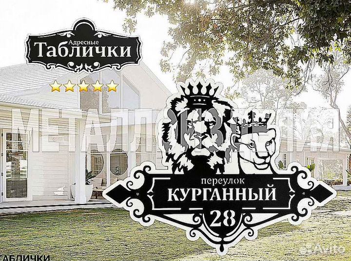 Адресная табличка