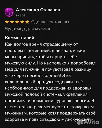 Чудо- мёд для сильных 100 мл