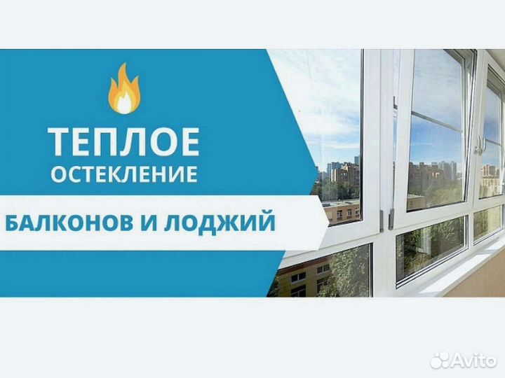 Остекление и отделка от производителя