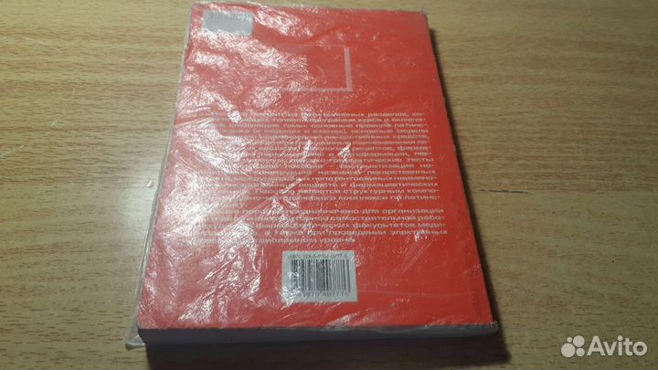 Латинский язык и фармацевтическая терминология